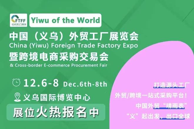 義烏外貿工廠展家電專場:全球商機觸手可及,搶占跨境貿易新風口